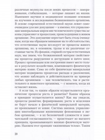 Исцеление и карма. Антропософский подход согласно учению Рудольфа Штайнера